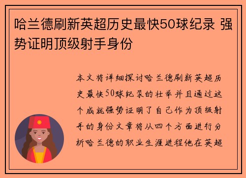 哈兰德刷新英超历史最快50球纪录 强势证明顶级射手身份