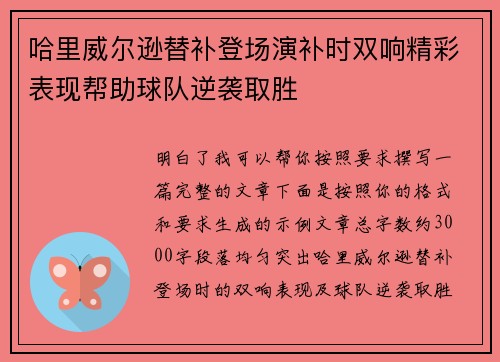 哈里威尔逊替补登场演补时双响精彩表现帮助球队逆袭取胜 哈里威尔逊替补登场演补时双响精彩表现帮助球队逆袭取胜